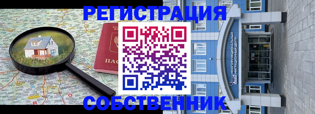 прописка в Чернушке