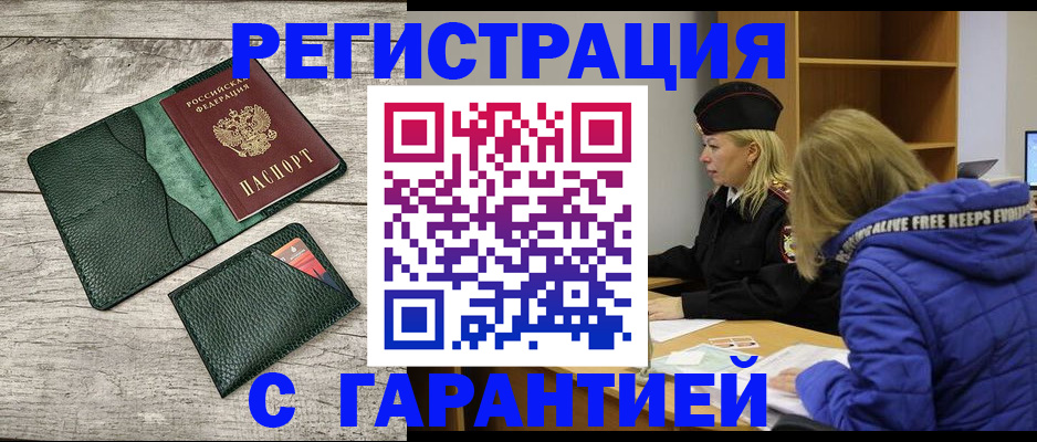 прописка паспорт в Чернушке